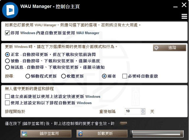 WAU Manager单文件绿色版(WIN系统快速升级)