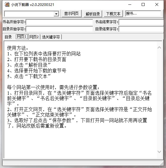 小说下载器 小说下载器 v2.0.20200321 破解免装版