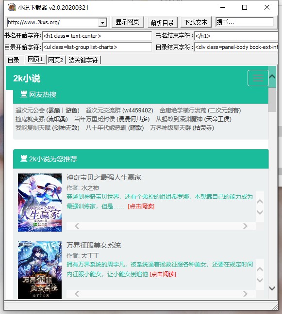 小说下载器 小说下载器 v2.0.20200321 破解免装版