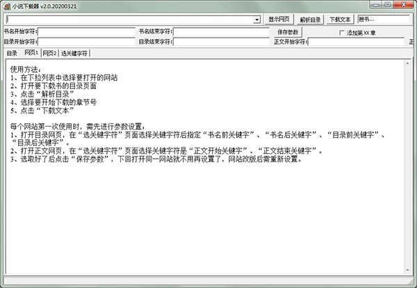 小说下载器 小说下载器 v2.0.20200321 破解免装版