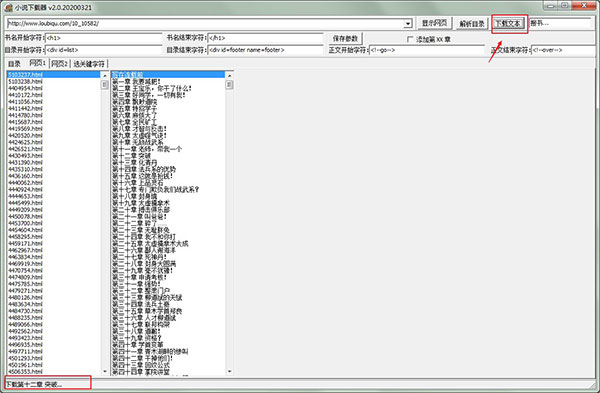 小说下载器 小说下载器 v2.0.20200321 破解免装版