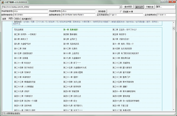 小说下载器 小说下载器 v2.0.20200321 破解免装版