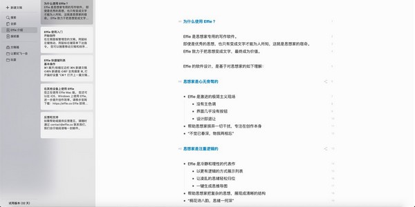 Effie下载 Effie(写作软件) v2.7.1 官方安装版