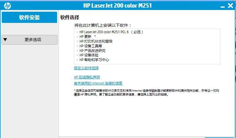 惠普HP LaserJet Pro 200 M251nw一体机驱动 v15.0.15188.1774官方版