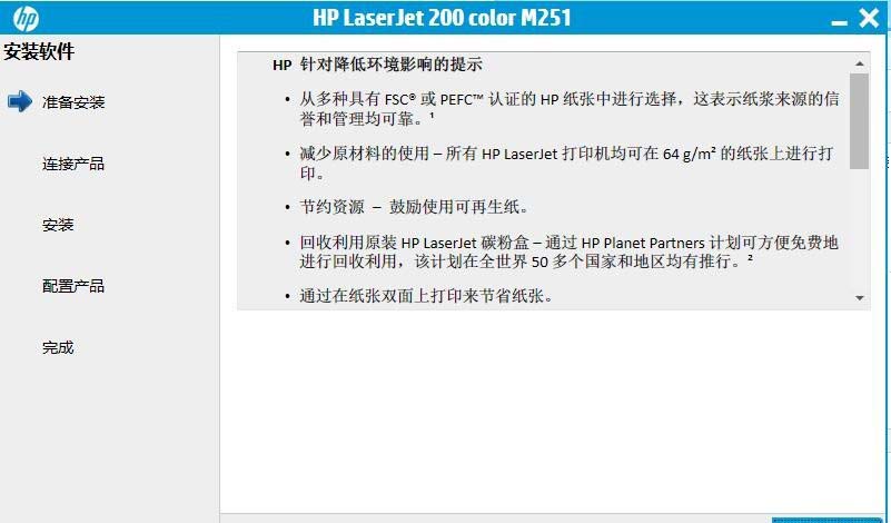 惠普HP LaserJet Pro 200 M251nw一体机驱动 v15.0.15188.1774官方版