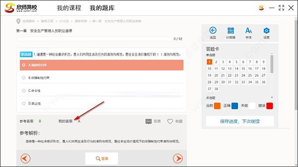 教育学习软件下载 欣师网校 v1.1.10.55 官方安装版