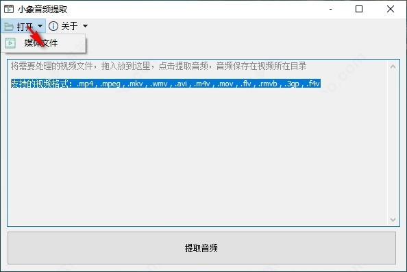 音频提取软件下载 小象音频提取 V1.0 绿色便携免费版