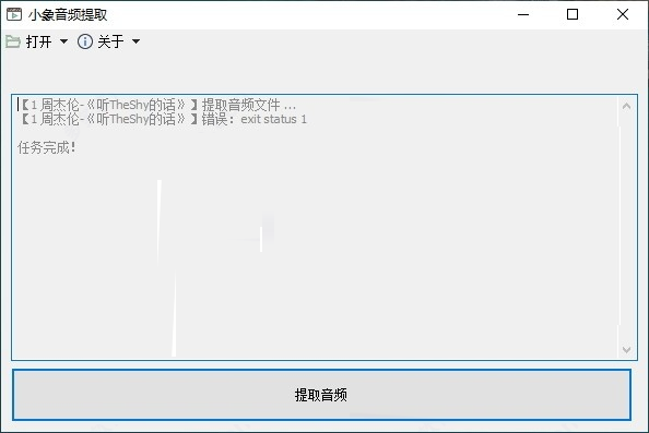 音频提取软件下载 小象音频提取 V1.0 绿色便携免费版