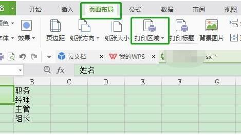 打印表格时内容显示不完整怎么办?四种方法解决wps不完整问题