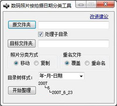 PhotosTool数码照片按拍摄日期分类工具