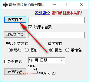 照片按拍摄日期分类工具使用教程