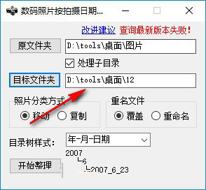 打开软件，先设置原文件夹，后设置目标文件夹