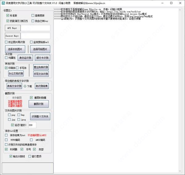 百度通用文字识别软件