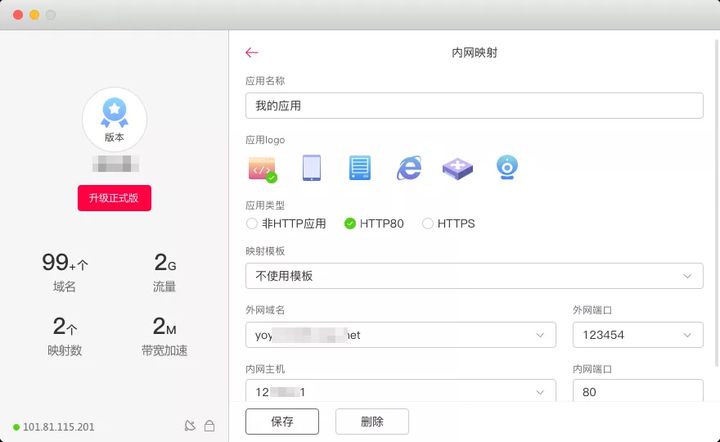 花生壳mac版下载 花生壳(免费内穿透软件) v1.2 for mac 苹果电脑版