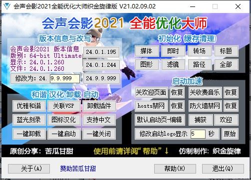 会声会影全能优化大师2021