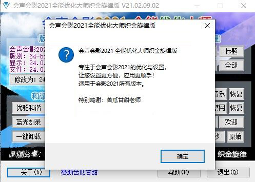 会声会影2021全能优化大师 会声会影2021全能优化大师织金旋律版 V21.02.09.02 免装版