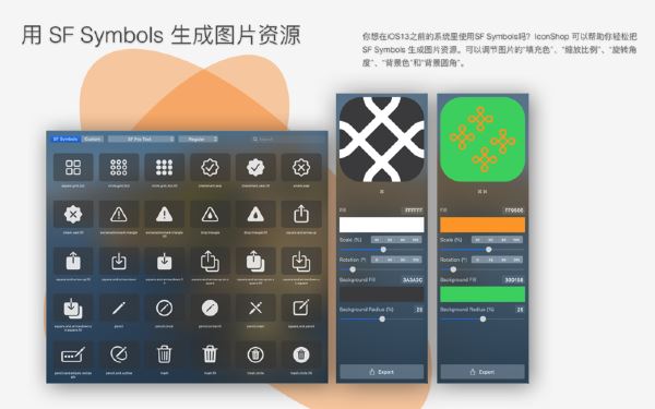 IconShop mac版下载 IconShop for Mac V1.0.3 (Xcode图标导出转换工具) 苹果电脑版