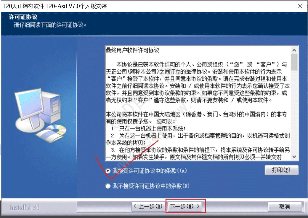 天正给排水T20破解版下载 T20天正给排水软件 V7.0个人版 中文破解版(附补丁+安装教程)