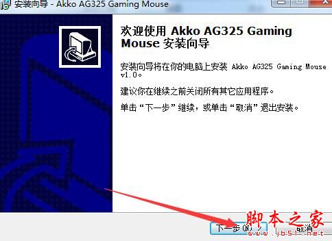 Akko鼠标驱动下载 Akko AG325鼠标驱动 V1.0.5 官方安装版