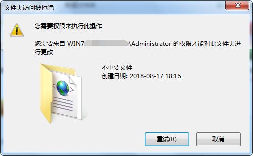电脑删除文件夹提示需要管理员权限怎么办?