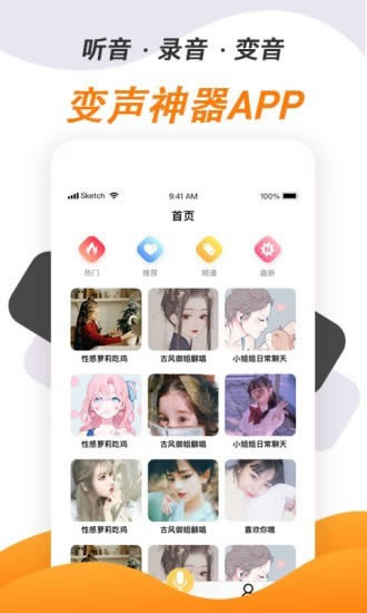 变声神器 for Android v1.2.2 安卓版