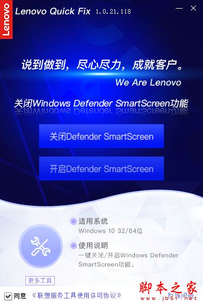 Defender Smartscreen禁用软件下载 Defender Smartscreen禁用工具 V1.3.21.525 免装版(附使用教程)