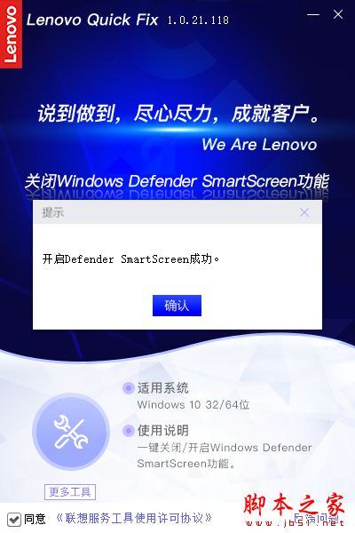 Defender Smartscreen禁用软件下载 Defender Smartscreen禁用工具 V1.3.21.525 免装版(附使用教程)