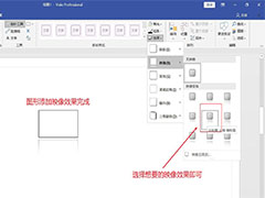 visio图形怎么添加映像效果? visio映像效果的使用技巧