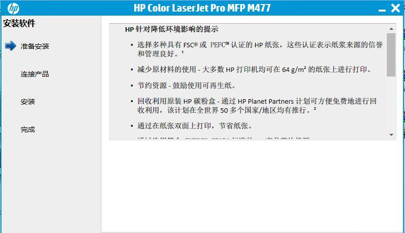 惠普HP Color LaserJet Pro MFP M477fdn一体机驱动 v16.0.19137.738官方版