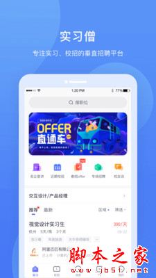 实习僧(校园招聘平台)for Android V4.18.0 安卓手机版