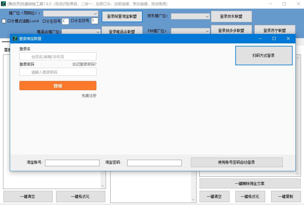 萧启灵批量转链工具