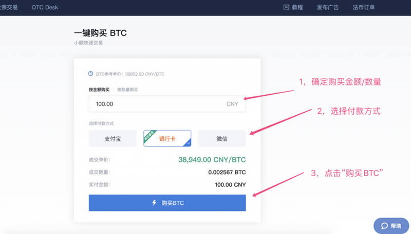 火币网Huobi交易所购买比特币BTC操作步骤教程