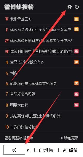 微博热搜榜桌面小工具