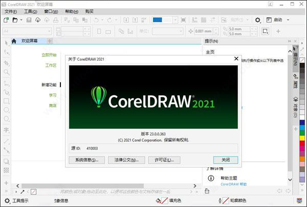 cdr2021破解版下载coreldraw graphics suite 2021 v23.0 中文直装破解 