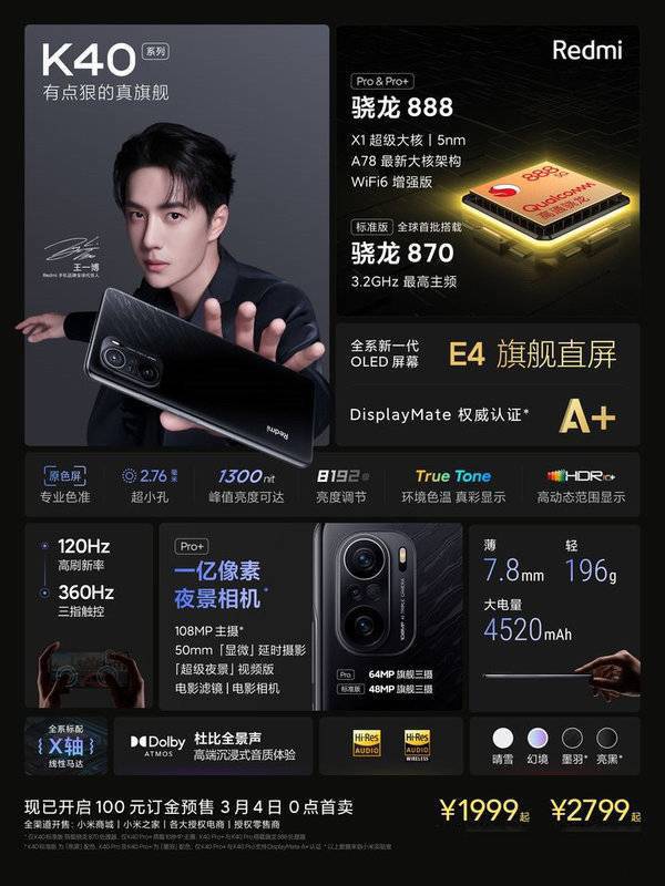 小米10S和红米k40pro+哪个好-小米10S和红米k40pro+参数配置对比