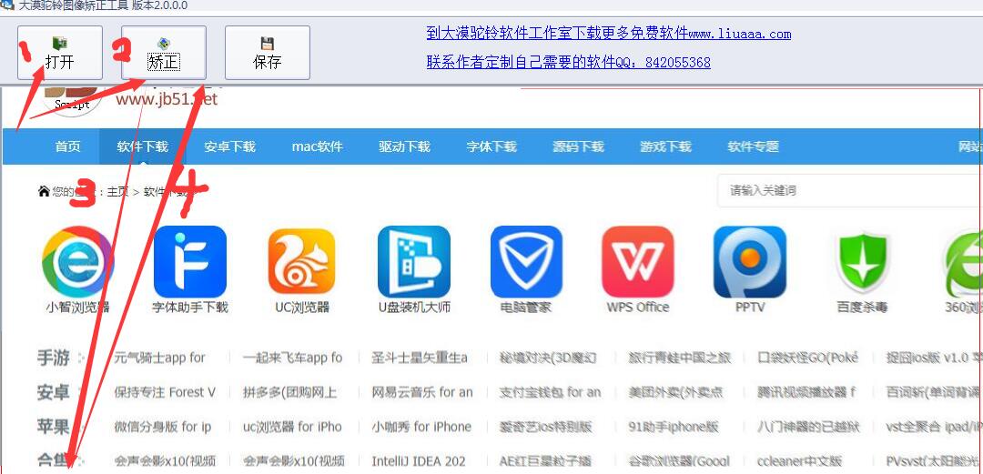 图像矫正软件下载 大漠驼铃图像矫正工具 V20210112 绿色便携版