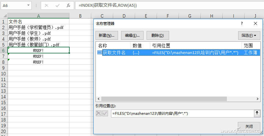 excel小技巧之轻松提取文件夹中的文件名