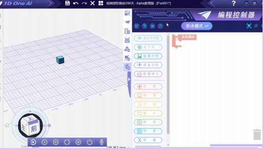 3d one ai下载 3D One AI v2.57 人工智能三维仿真软件 32+64位 免费安装版