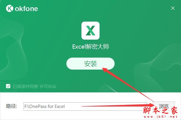 Excel解密软件下载 okfone Excel解密大师 V2.1.3 官方安装版(附安装使用教程)