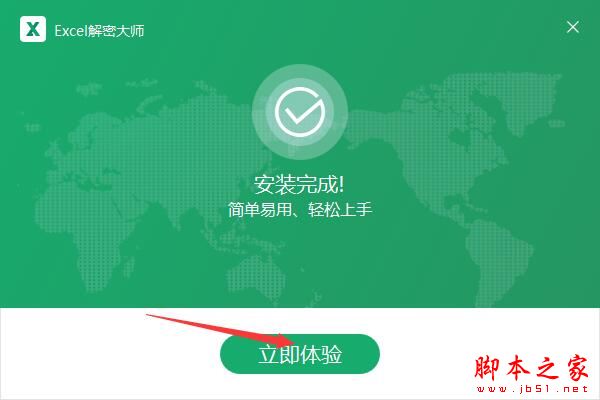 Excel解密软件下载 okfone Excel解密大师 V2.1.3 官方安装版(附安装使用教程)