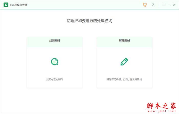 Excel解密软件下载 okfone Excel解密大师 V2.1.3 官方安装版(附安装使用教程)