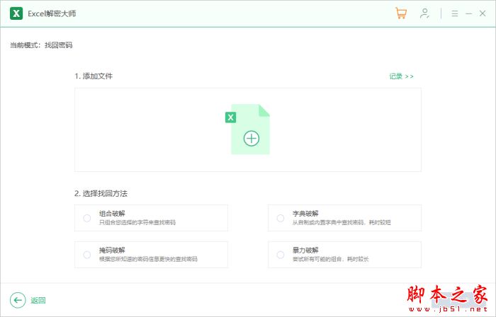 Excel解密软件下载 okfone Excel解密大师 V2.1.3 官方安装版(附安装使用教程)