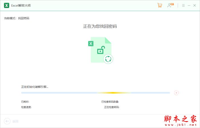 Excel解密软件下载 okfone Excel解密大师 V2.1.3 官方安装版(附安装使用教程)