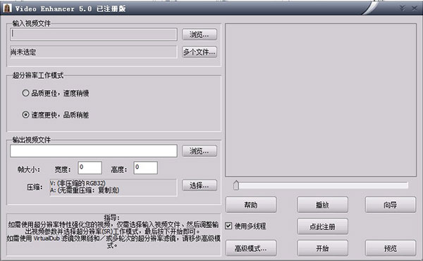 video enhancer汉化破解版