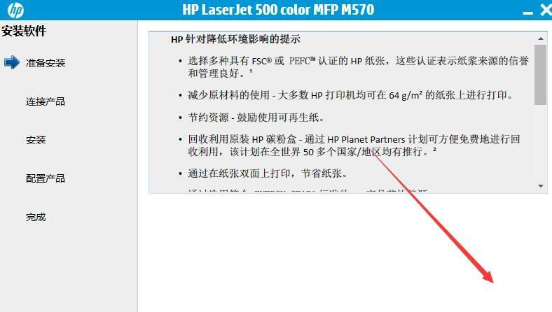 惠普HP LaserJet Pro 500 color MFP M570dn一体机驱动 v15.0.15328.1130官方版