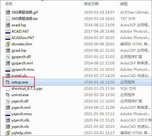 源泉设计cad2021下载 cad源泉设计插件yqarch6.7.3版本(支持AutoCAD2004-2021) 免费版