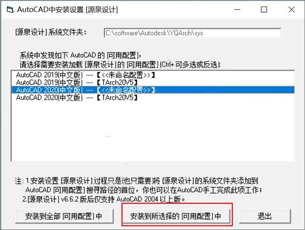 源泉设计cad2021下载 cad源泉设计插件yqarch6.7.3版本(支持AutoCAD2004-2021) 免费版