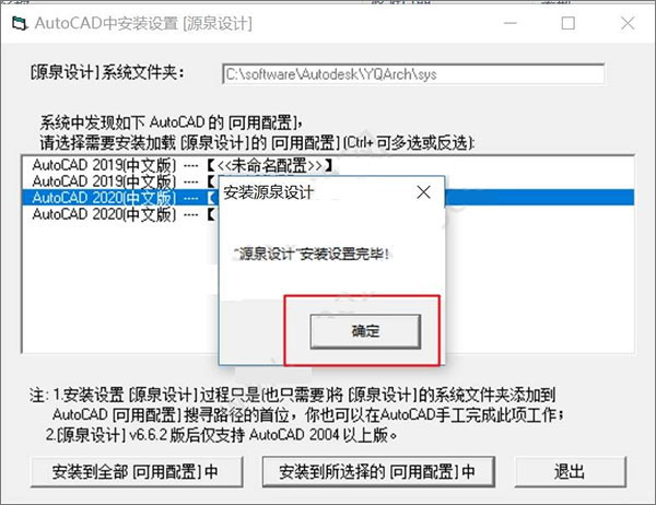 源泉设计cad2021下载 cad源泉设计插件yqarch6.7.3版本(支持AutoCAD2004-2021) 免费版