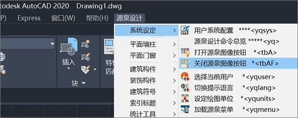 源泉设计cad2021下载 cad源泉设计插件yqarch6.7.3版本(支持AutoCAD2004-2021) 免费版