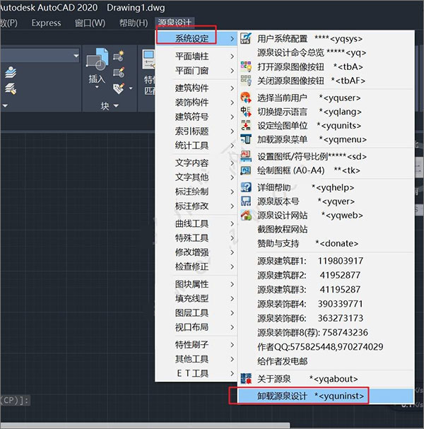 源泉设计cad2021下载 cad源泉设计插件yqarch6.7.3版本(支持AutoCAD2004-2021) 免费版